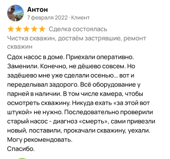 Отзыв с сайта Авито 5